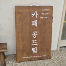 임학역 | 디저트가 너무 맛있었던 임학역 카페 공드림 솔직 후기🍰 (바나나푸딩, 체리초코케이크, 바닐라크림라떼...
