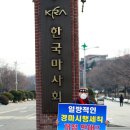 전국경마장마필관리사노동조합서울지부 | 마사회-마필관리사 노조...조교사 면허시험 두고 대립
