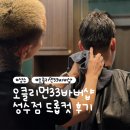 [성수] 오클리먼33바버샵 성수점 최수민 헤드바버 드롭컷, 다운펌 후기 | 남자 짧은 머리 추천