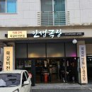UR(구리시)-[갈매중앙로]-상-5 | [리뷰] 갈매고기집 인생극장쪽갈비 직화구이 후기