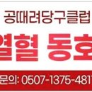 때려당구클럽 이미지