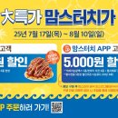 맘스터치 이미지