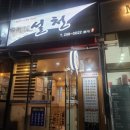 설천 칼국수 이미지