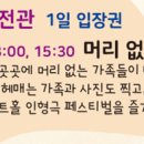 이천문화재단 인형극 페스티벌 이미지