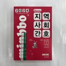 2024 민경애 지역사회간호 도돌이표로 푸는 기출문제뽀개기, 민경애.김철규, 스쿠리지 이미지