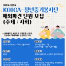 팀케이태권도장 | KOICA-청년중기봉사단 (사회) 1. 서류 합격 후기