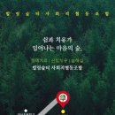 힐링숲터사회적협동조합