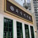 화상번가 이미지