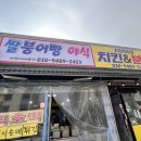 지안이네 분식 네이버블로그