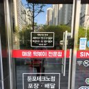 신전떡볶이 (둔포테크노점) 이미지