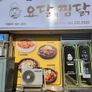 요달의 찜닭 조선대점 네이버블로그