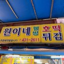 시장분식 - 울진군 삼율6길 16-14 | [광주광역시 맛집]'6시 내고향'에 나온 광주 소울푸드 상추튀김! 말바우시장 분식 포장 후기