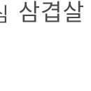 수정한우식육식당 이미지