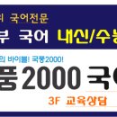 국풍2000내발산캠퍼스
