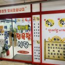 보산동정육점식당