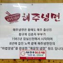 황규복, 김춘자의 해주냉면 이미지