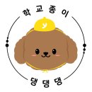 학교종이 댕댕댕 이미지