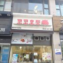 코코호도 둔산점 이미지