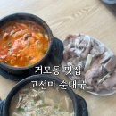고선미순대국 이미지