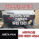 서후커스텀 이미지