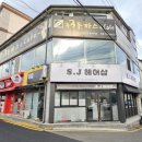 에스제이헤어샵 네이버블로그