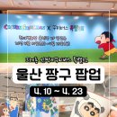 꾸미버스 | 울산 짱구 팝업 시작｜현대백화점 2층 크레용 신짱 꾸미버스 특별전 방문 후기