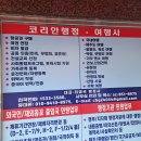 코리안여행사 이미지