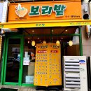 [평택 포승 한식•분식 전문점] 포승읍 보리밭 보리비빔밥 점심 식시 후기