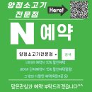 219 | 남양주 소고기 맛집 양정소고기전문점 한우 암소 1++ 가족외식 제대로 만족한 후기