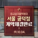 응급실 국물떡볶이(공덕점) 이미지