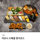 스시 이오니