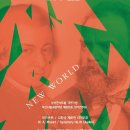 부산시립교향악단 제620회 정기연주회-New World-홍석원 지휘-2025.5.23.금 오후7:30 부산콘서트홀 이미지