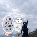 옥정사 | 부산 기장 달음산 옥정사 등산 코스 후기