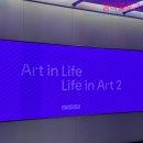 서울숲 전시회 디뮤지엄 취향가옥2: Art in Life Life in Art 후기