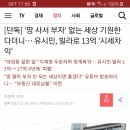 유시민 문재인정권 들어오고 방배동 빌라 13억에 서사서 27억으로ㅋㅋ시세차익 이미지