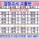 검정고시(고졸반) 이미지
