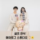 (주)에이삼삼스튜디오 | [임신기록] 임신후기 31주차 일상 / 셀프 만삭사진 🤰🏻/ 성남 셀프사진관 / 에이로그 스튜디오