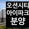 강릉아이파크 공인중개사사무소 이미지