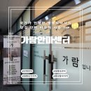 가람안마센터 이미지