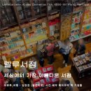 지정서점 | 렐루서점 입장권 티켓 시간 예약과 기념품 책 추천 📚 : 포르투 유명 해리포터 서점 입장 후기