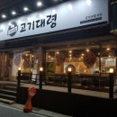 고기대령이오 이미지