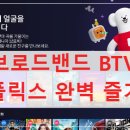 (주)게임브로드밴드 | SK브로드밴드 BTV로 넷플릭스 완벽 즐기기: 신청, 설치, 현금사은품 총정리