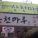 능이 마루