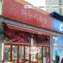 하누리축산