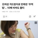 젊은 여성의 겨드랑이로 만든 주먹밥 이미지