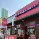 일등치킨 | [진교 맛집] 진교 꾸브라꼬 5월28일 오픈 ! 일등으로 갔다 온 후기 진교구운치킨 치킨맛집 메뉴판있음