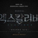 엑스칼리버 텐아시아