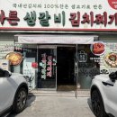 청년 김치찌개&김치찜 | [바른생갈비김치찌개&amp;청년낙곱] 포항 로컬 김치찌개 내돈내산 맛집 후기