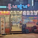동네방네(웅천점) 이미지