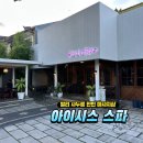 아이시스 | 발리 사누르 마사지 한인 마사지샵 아이시스 스파 내돈내산 솔직후기!